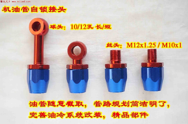 Moyou World locomotive oil-cooled radiator oil pipe joint length free interception of high-grade self-locking joint