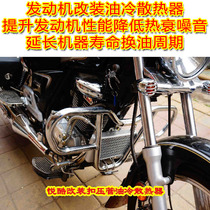 EN GG GS GZ baboon Qianjiang Lanbaolong motorcycle modified oil cooler radiator buckle pipe