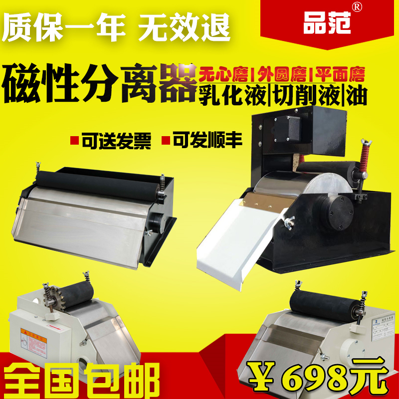 1040 Centerless Grinder Magnetic Separator Accessories External Grinding Magnetic Slurry Magnetic Water Iron Powder Water Tank Coolant Filter