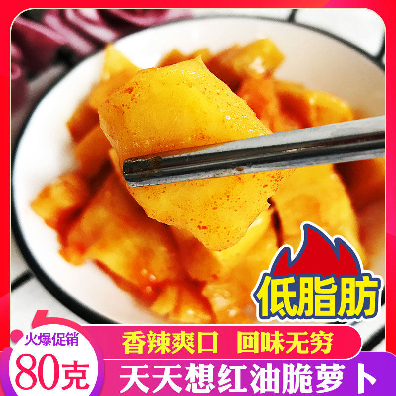 Every day I want to be red oil crisp Roof 80g South Korean flavored spicy radish pickled vegetables with a little pickle of pickled vegetables.