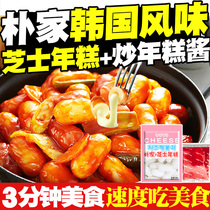 Park family Korean style cheese rice cake spicy fried rice cake sauce sandwich brushed New Year cake strip Korean hot pot Zhixin year