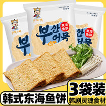 Korean style fish cake 3 bags of Korean fish cake seafood cake sweet and spicy Kwantung boiled fried rice cake army pot ingredients