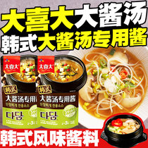 Big Xi big Korean sauce soup special sauce traditional kelp soup soybean sauce northeast Big Sauce Korean soup sauce bag 2 bags