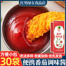 High Tomato Sauce Tomato Sauce Home Bag 10g * 30 French Fries Dipping Sushi Pasta Sauce