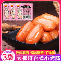 Ojinqi ready-to-eat pot lid smoked Big thumbs table thumb mini roast sausage Chicken Sausage Ham sausage