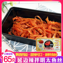 Yanbian flavor spicy mixed fish silk Yanji specialty ready-to-eat hand-torn Ming Taiyu dried Korean flavor snacks