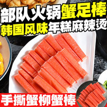 Golden Bo crab foot stick crab fillet crab meat stick Korean hot pot spicy crab flavor stick sushi kandong boiled 250g * 2 bags