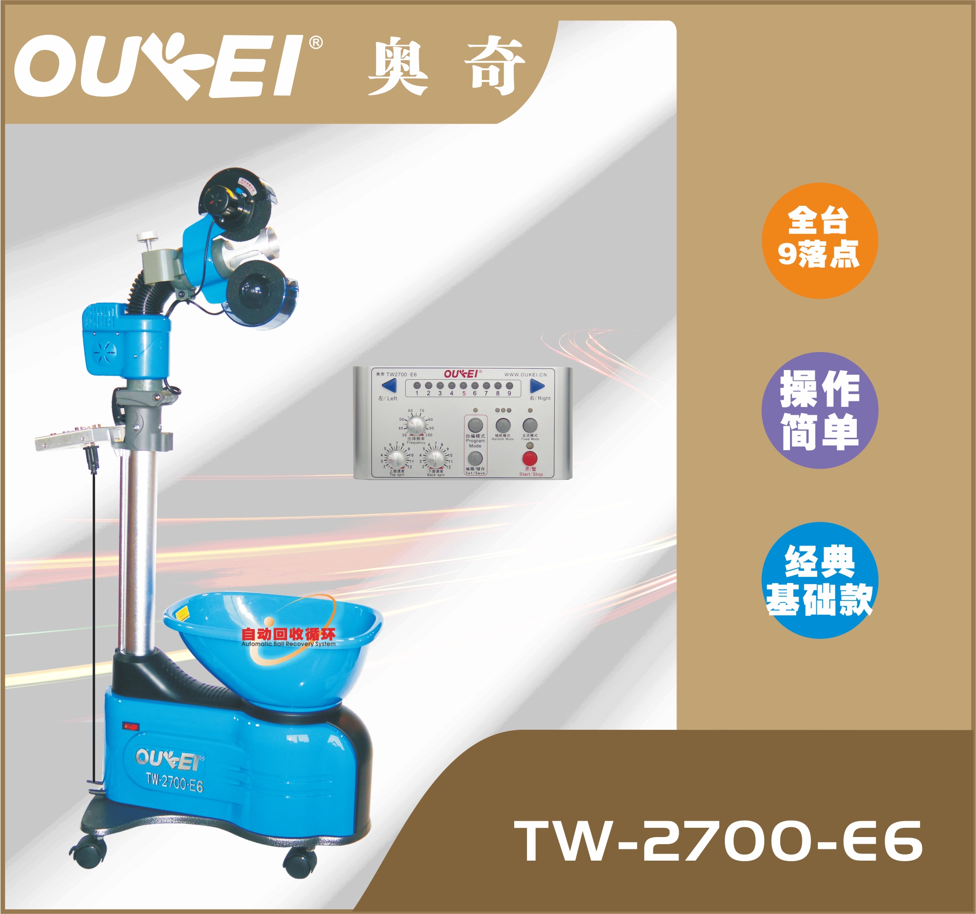 Aucky table tennis serves household household of TW2700 - E6 automatic round - trip