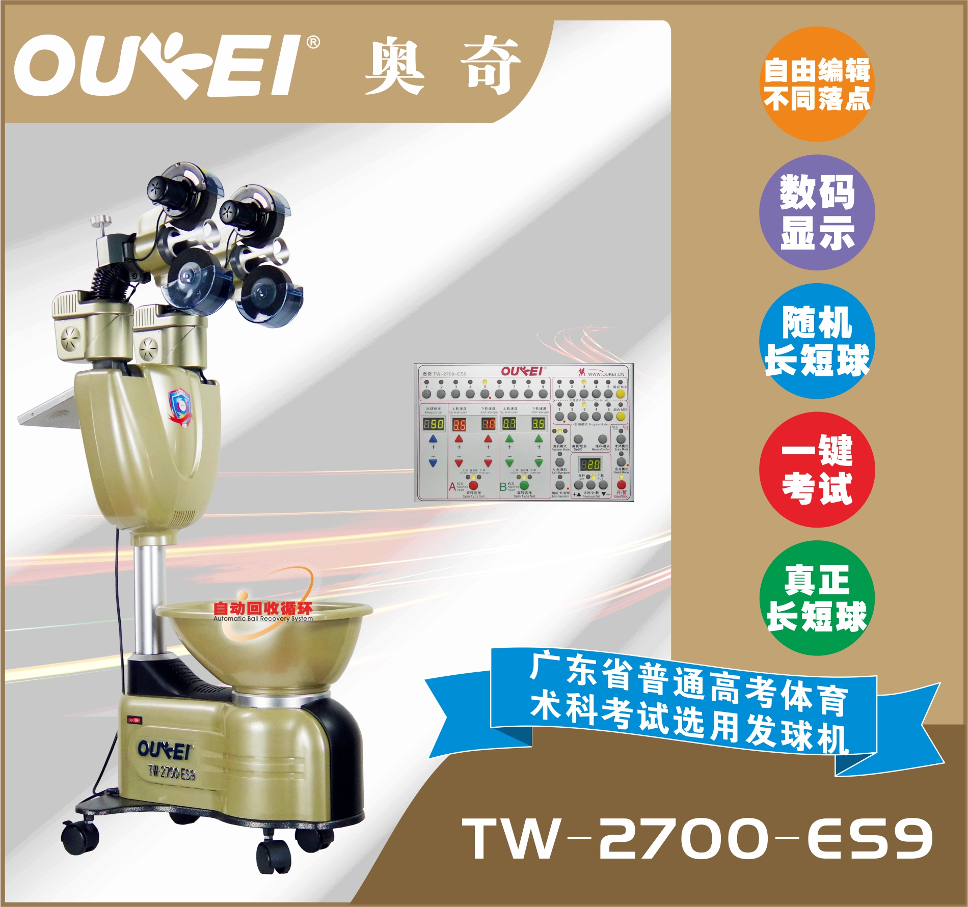 Aoqi Table Tennis Ball Machine TW2700-ES9 Double Machine Head Ball Machine Guangdong Province College Entrance Examination Designated Advanced