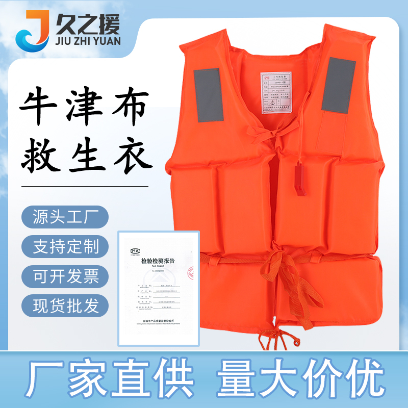 Jiuzhiyuan Oxford Cloth Thickened Adult Life Jacket for Boating, Outdoor Rafting, Swimming, Life-Saving and Flood Prevention Life Jacket Manufacturer