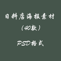 Japanese Cuisine Sushi Salmon Poster PSD Japan Material Shop Promotional Event Advertising Design Template Material