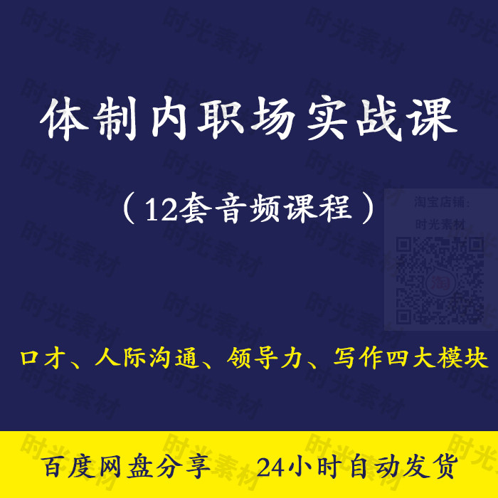 Interpersonal improvement of teacher Liu audio course in civil servants, enterprises and institutions of institutions of the institution