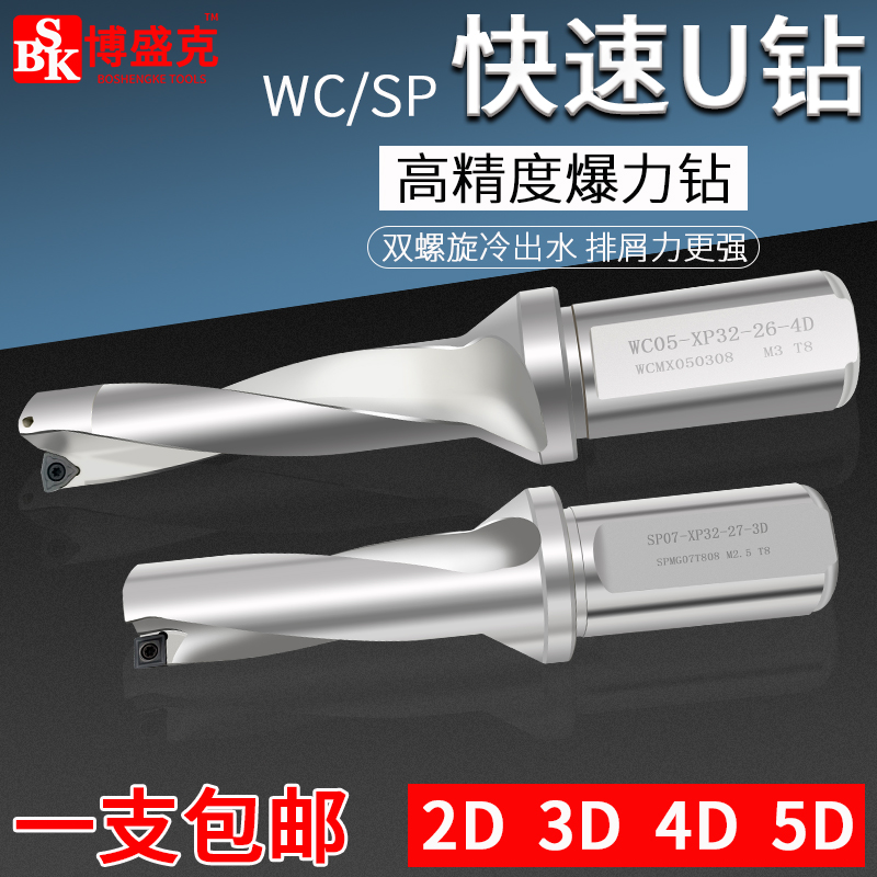 Numerical control U-drilling fast drill WC SP flat-bottomed drilling lathe with hole-expanding violent drill spray water depth hole drill 2D3D4D5D