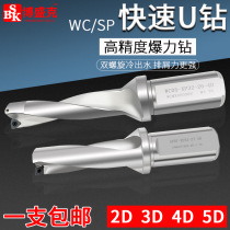 CNC U drill fast drill bit WC SP flat bottom drill lathe with reaming violent drill spray water deep hole drill 2D3D4D5D