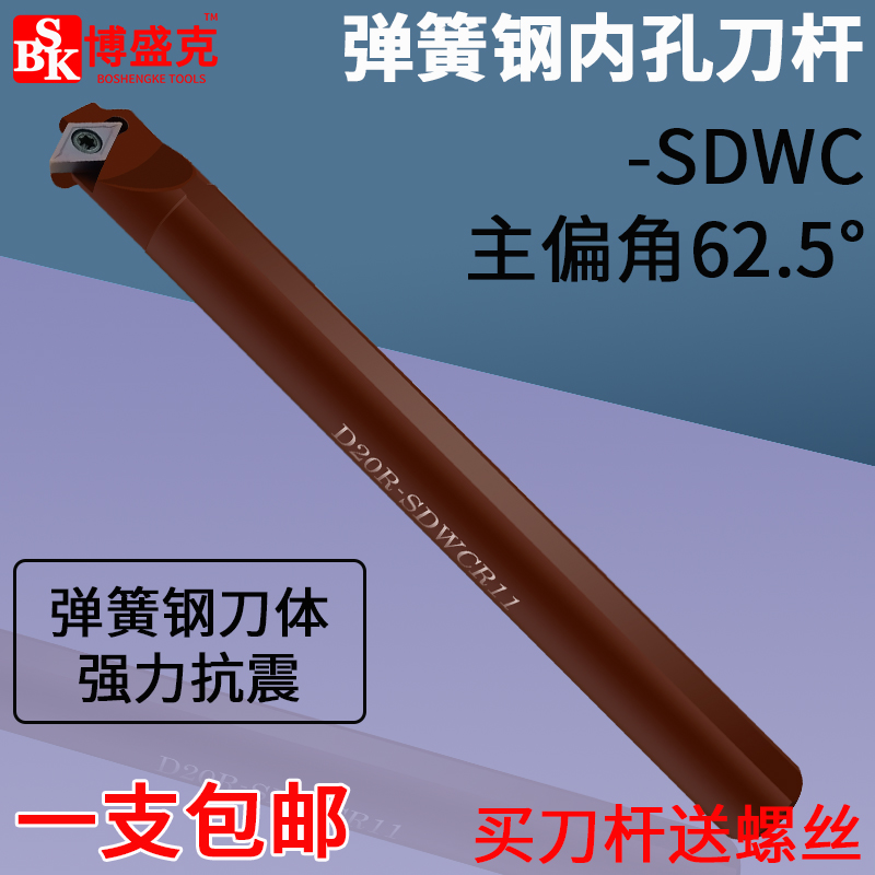 Spring steel inner hole knife lever S16Q-SDWCR07 anti-seismic car knife