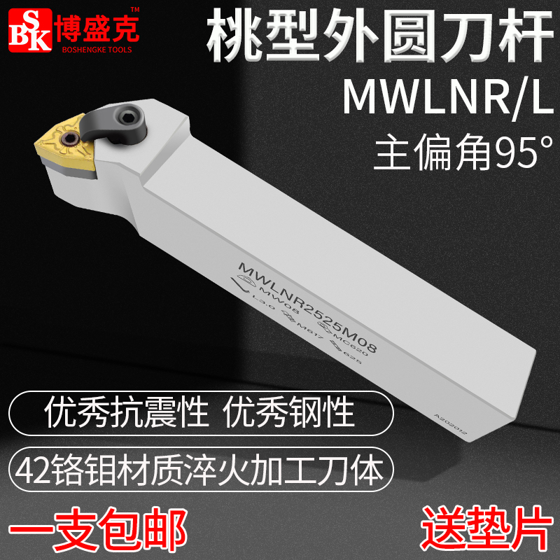 Numerical Control Car Knife Peach Shaped Outer Round Knife Rod MWLNR2020K0842 Chrome Molybdenum 95 Degrees Anti-Seismic White Outer Diameter Knife Rod