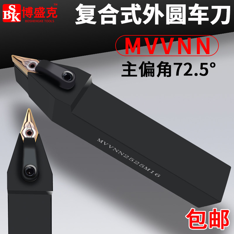 Numerical control composite outer round knife lever MVVNN2020K16 2525M16 middle car knife machine clamp biased angle 72 5 degrees