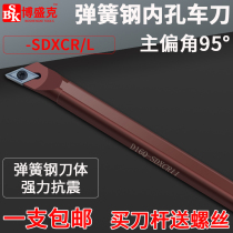 Numerical control 95-degree inner hole knife lever boring machine knife D12-SDXCR07 spring steel anti-seismic inner circle machine clamp knife lever