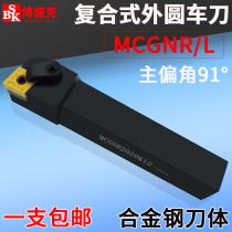 Numerical control external round car knife MCGNR2020K12 rhombus 91-degree pressure plate outer diameter machine clamp knife lever lathe tool holder shank