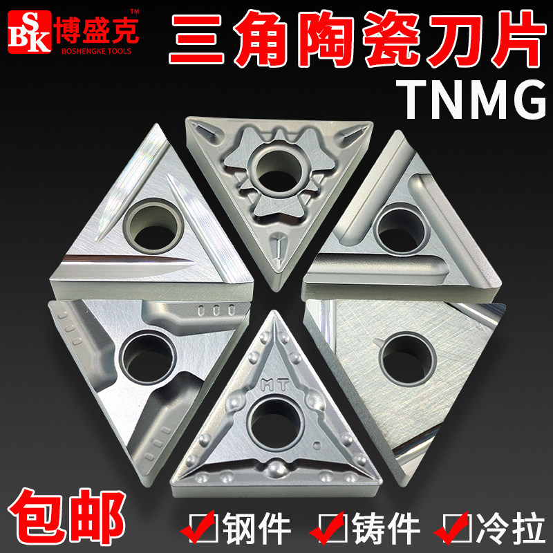 CNC triangular blade ceramic knife particle TNGG TNMG160404 outer circle inner hole steel cold drawn casting slotting