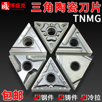 Numerical control triangular blade ceramic knife grain TNGG TNMG160404 outer round inner hole steel cold pull piece castings