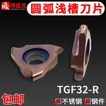 Numerical control circular arc shallow trench prolific blade TGF32R100 150 200R0 5 0 75 1 0 steel piece stainless steel