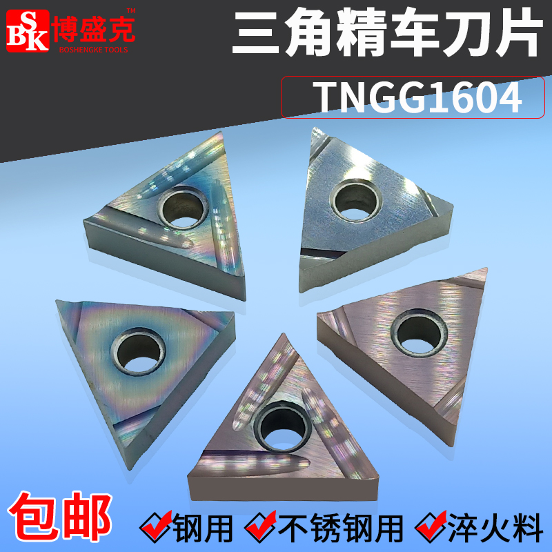 Numerical control blade triangular TNGG160402 steel piece stainless steel hard material fine car knife grain double face with slotted head