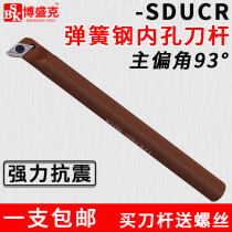 CNC turning tool bar 95 degree inner hole tool bar inner circle spring steel boring turning tool S08 10 16 20r-ducr