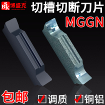 CNC cutting blade cutting cutting groove car knife grain MGGN300-JM copper aluminum steel with quenched and tempered outer diameter groove blade
