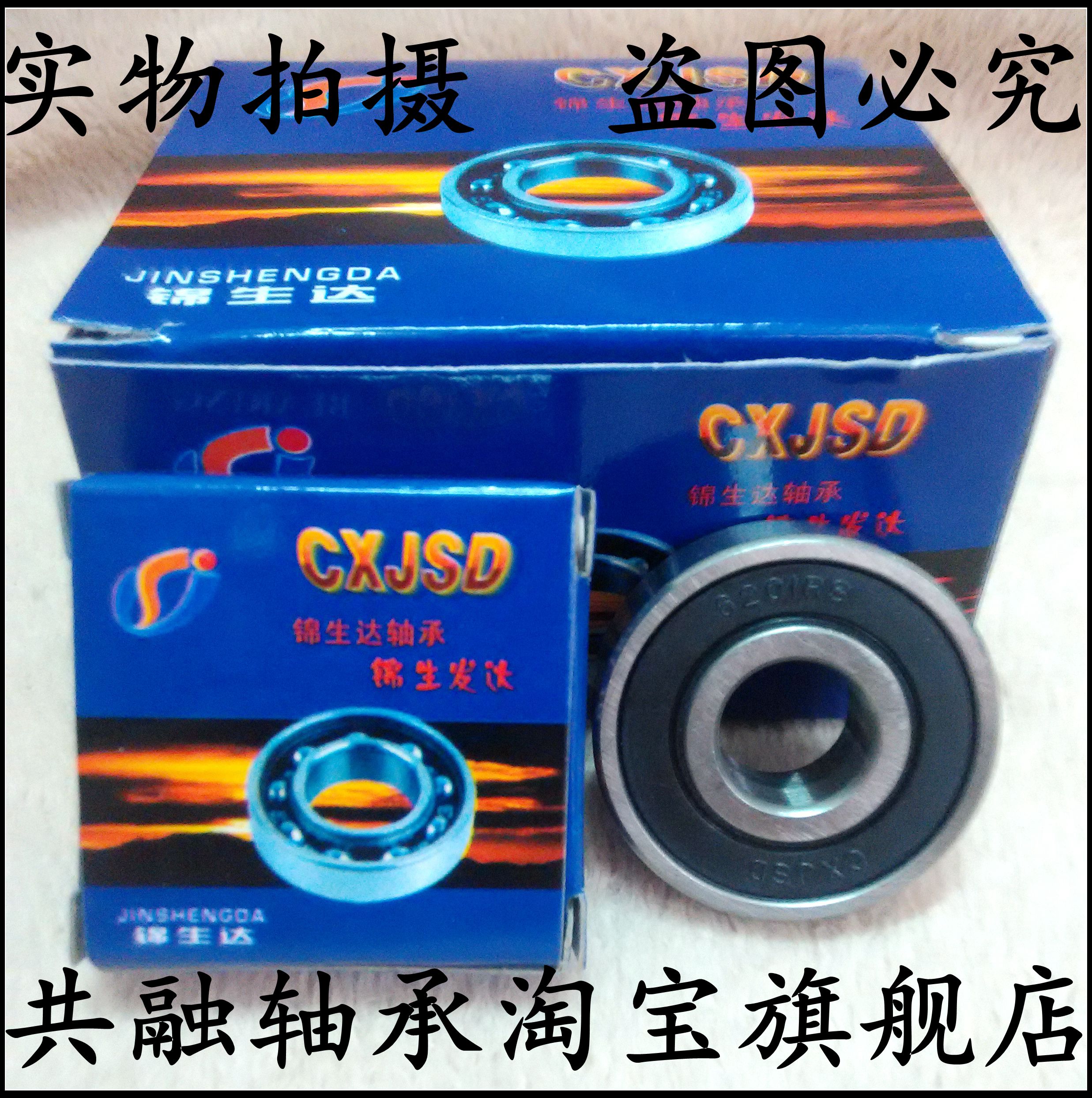 Chinson da CXJSD deep groove ball 6300 6300 6301 6301 6303 6303 6304 6305 6306 2RS