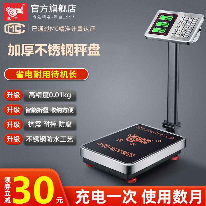 Kaifeng electronic scale commercial table scale 100kg150kg small high-precision express delivery domestic pendulum electronic scale