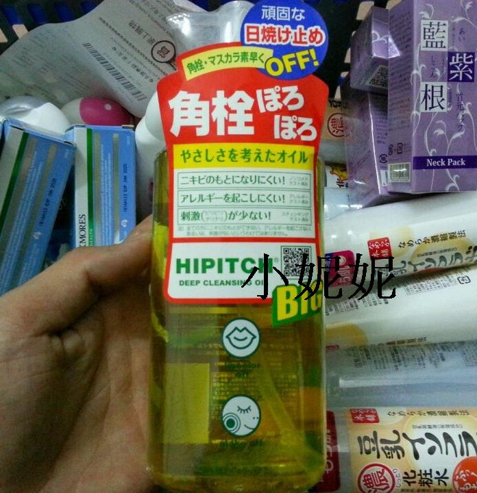 正品日本黑龙堂卸妆油250ml 卸妆水 细致毛孔深层清洁去黑头