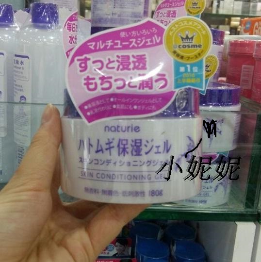 正品日本naturie薏仁水面霜补水提亮肤色保湿啫哩清爽修复180g