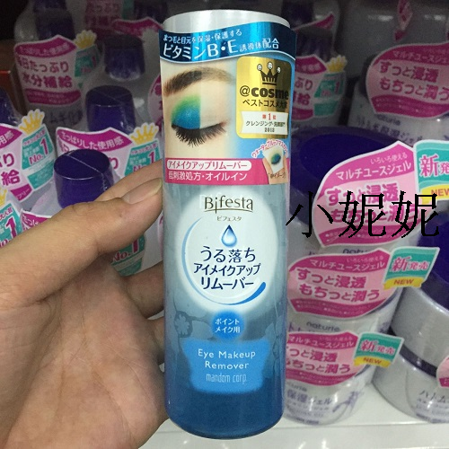 正品日本Mandom曼丹 Bifesta高效眼唇眼部卸妆液145ml 无刺激