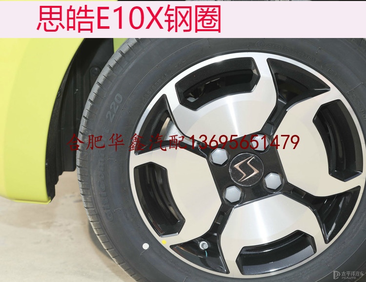 Jianghai Sihao E10X Steel ring iron steel ring wheel hub cover pure accessories