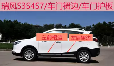 JAC Ruifeng S3 S4 S7 skirt door exterior panel door trim door guard plate