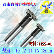 Special offer Southwest straight shank T-slot milling cutter Super hard T-shaped cutter High speed steel 10 12 14 16 18mm