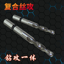 Best high-speed steel 6542 fully ground composite tapping drilling and tapping integrated tap drill bit M3 4 5 6 8 1