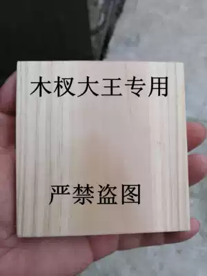 Wood branch King log wood board hand-made material carving Cypress board carving skills teaching wood carving materials