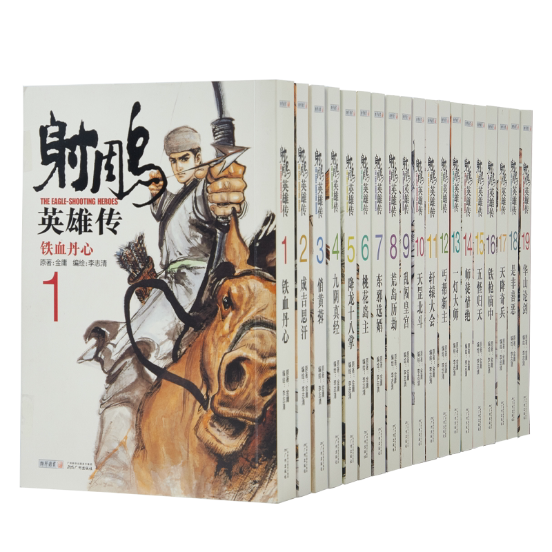 射雕英雄传漫画- Top 50件射雕英雄传漫画- 2025年10月更新- Taobao