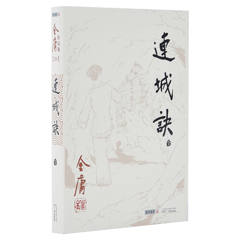朗声正版《连城诀》：金庸武侠世界里的另类江湖？-玄幻/武侠小说-淘宝好物网