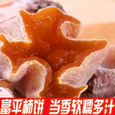 Fuping Persimmon 21 years soft Persimmon cream cake flow heart soft glutinous bag gift box hanging persimmon cake Shaanxi Xi'an specialty