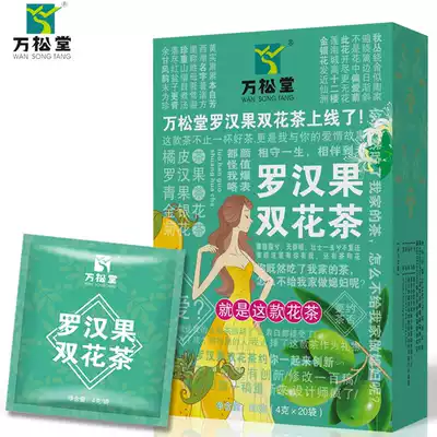 Wansongtang Mangosteen Double Flower Tea 20 sachets gift Box Orange Peel Mangosteen Green Fruit Honeysuckle Chrysanthemum Health Tea