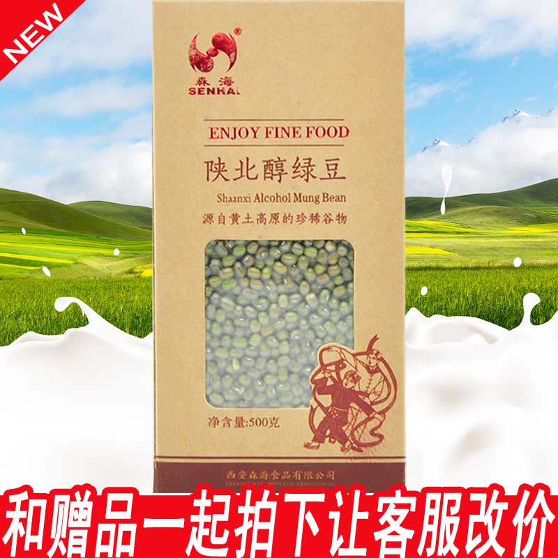 Senhai green bean 500g * box Shaanxi special production Shaanxi north mellow green bean Shaanxi North green small bean miscellaneous grain and grain gift box