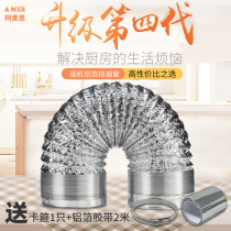 Bathroom ventilation exhaust fan Exhaust fan pipe Yuba ventilation pipe Aluminum foil hose 80-100-110-120mm