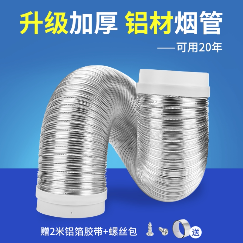 Upgrade Pure Aluminum Thickened Ventilator Smoke Exhaust Duct Home Accessories Oil Smoke Pipe Exhaust Pipe Wind Hose Universal-Taobao