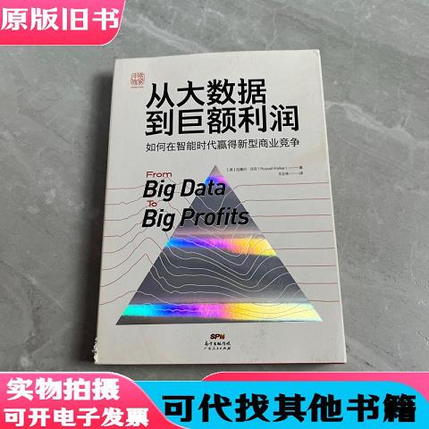 From Big Data to Massive Profits: How to Win in New Business Competitions in the Age of Smart Technology