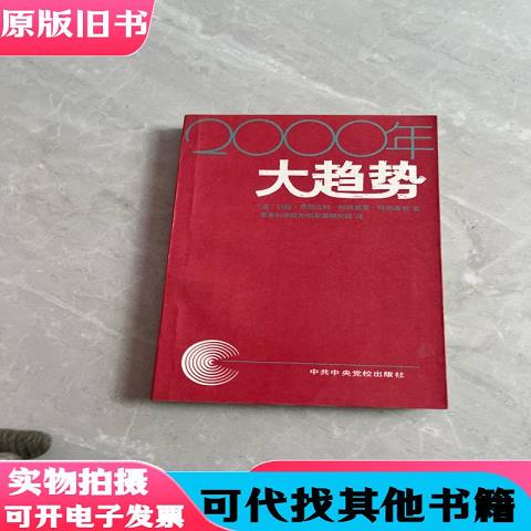 Big Trends of 2000: the Top Ten Development Directions of the World in the 1990S