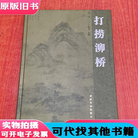 Laoqiao Salvage Operation