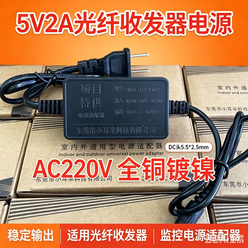 5V2A Transceiver Power Supply Indoor Fiber Optic Transceiver Hmq-Z1